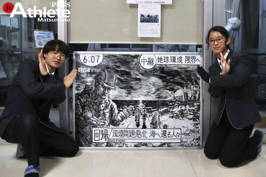 エクセラン高等学校 美術科 白板ズ - ジュニアアスリートプラス松本