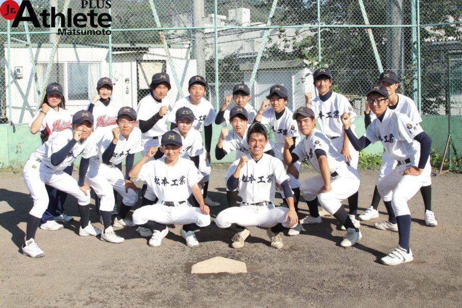 2025夏の高校野球特集】松本工業高等学校 軟式野球部 - ジュニア