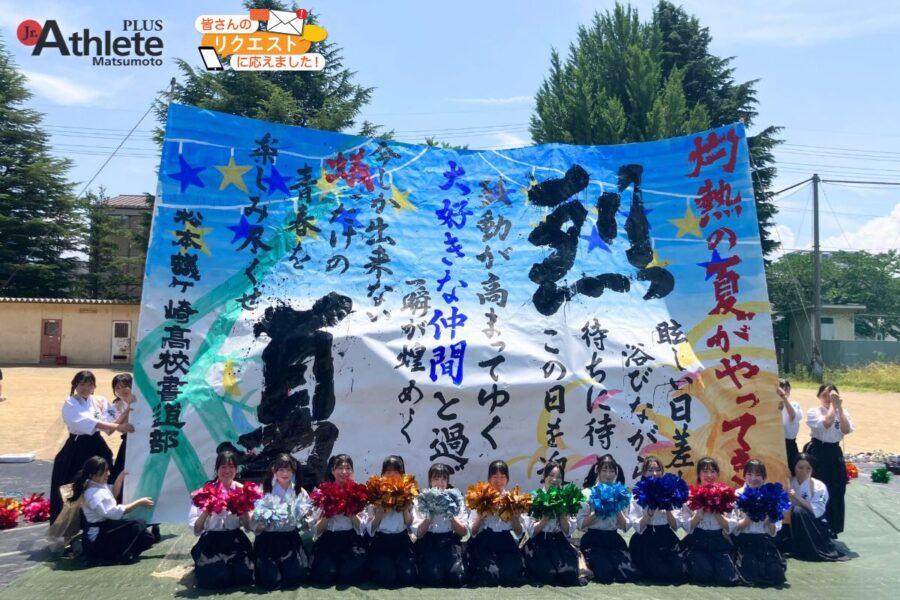 2025文化祭特集】松本蟻ケ崎高等学校第77回ぎんが祭 書道部 - ジュニア