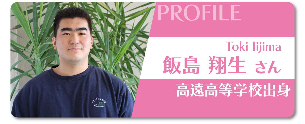 プロフィール