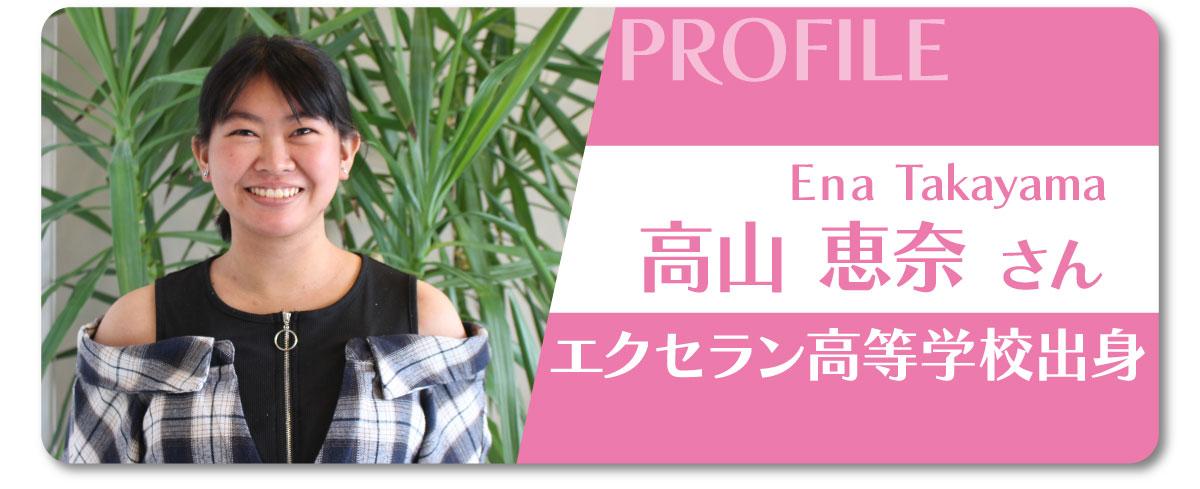信州介護福祉　一言プロフィール