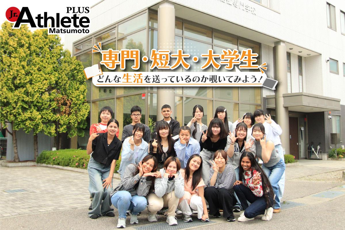 信州介護福祉専門学校